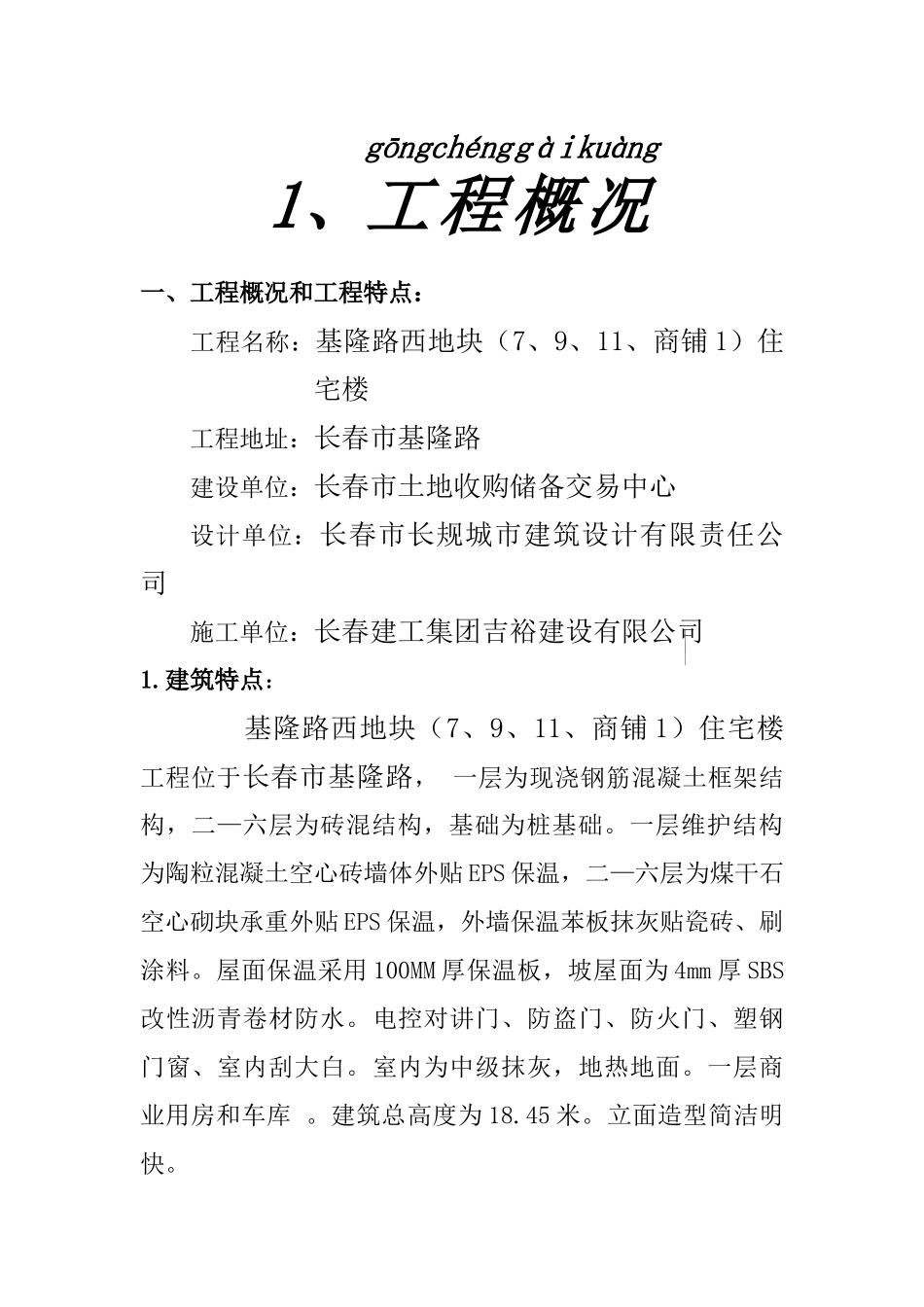 基隆路西地块1（7、9、11、商铺1）住宅楼施工方案_第2页