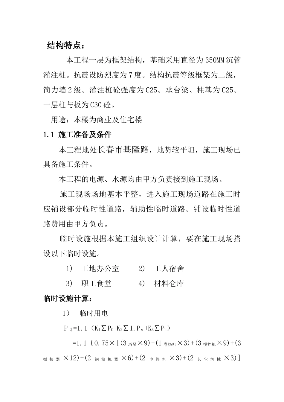 基隆路西地块1（7、9、11、商铺1）住宅楼施工方案_第3页