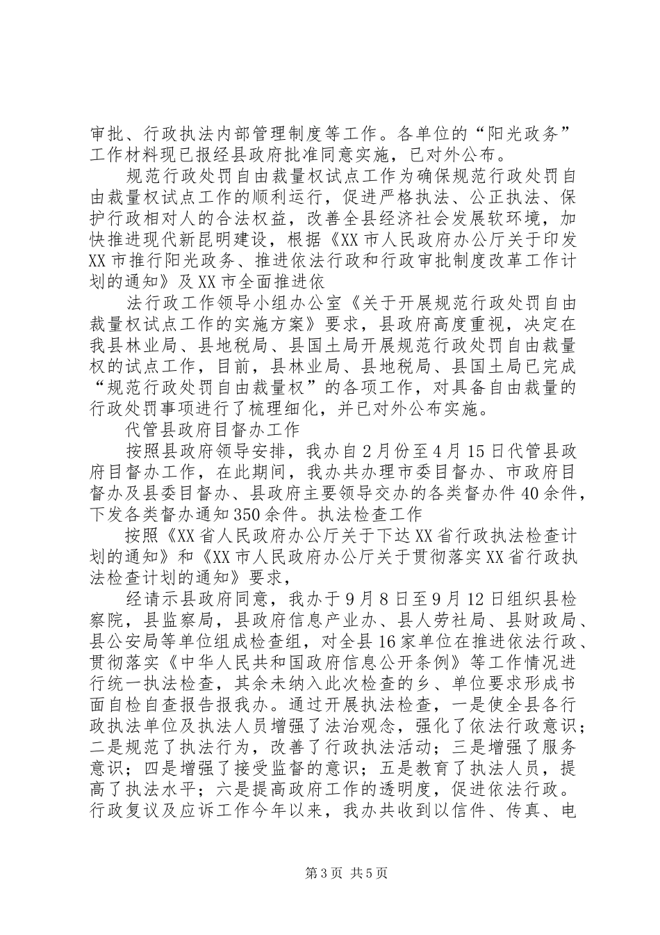 人民政府法制办公室工作总结及工作计划_第3页