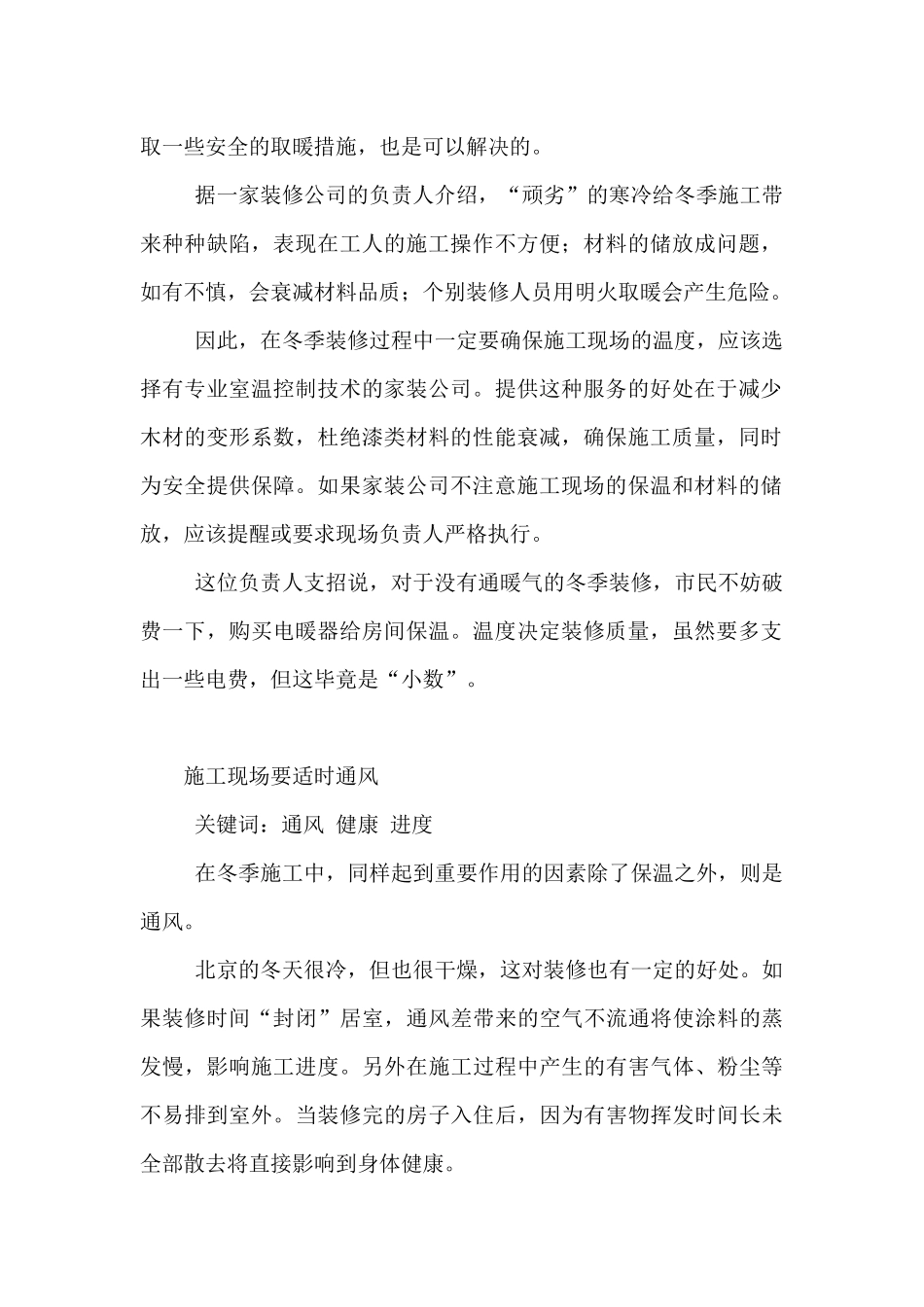 朔州贾振华家装知识冬季家庭装修需注意的事项和细节_secret[1]_第2页