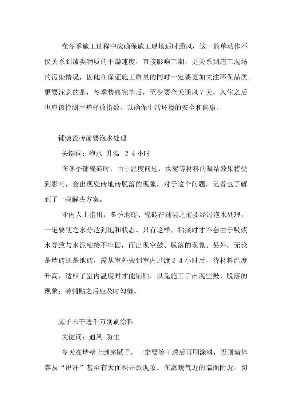 朔州贾振华家装知识冬季家庭装修需注意的事项和细节_secret[1]_第3页