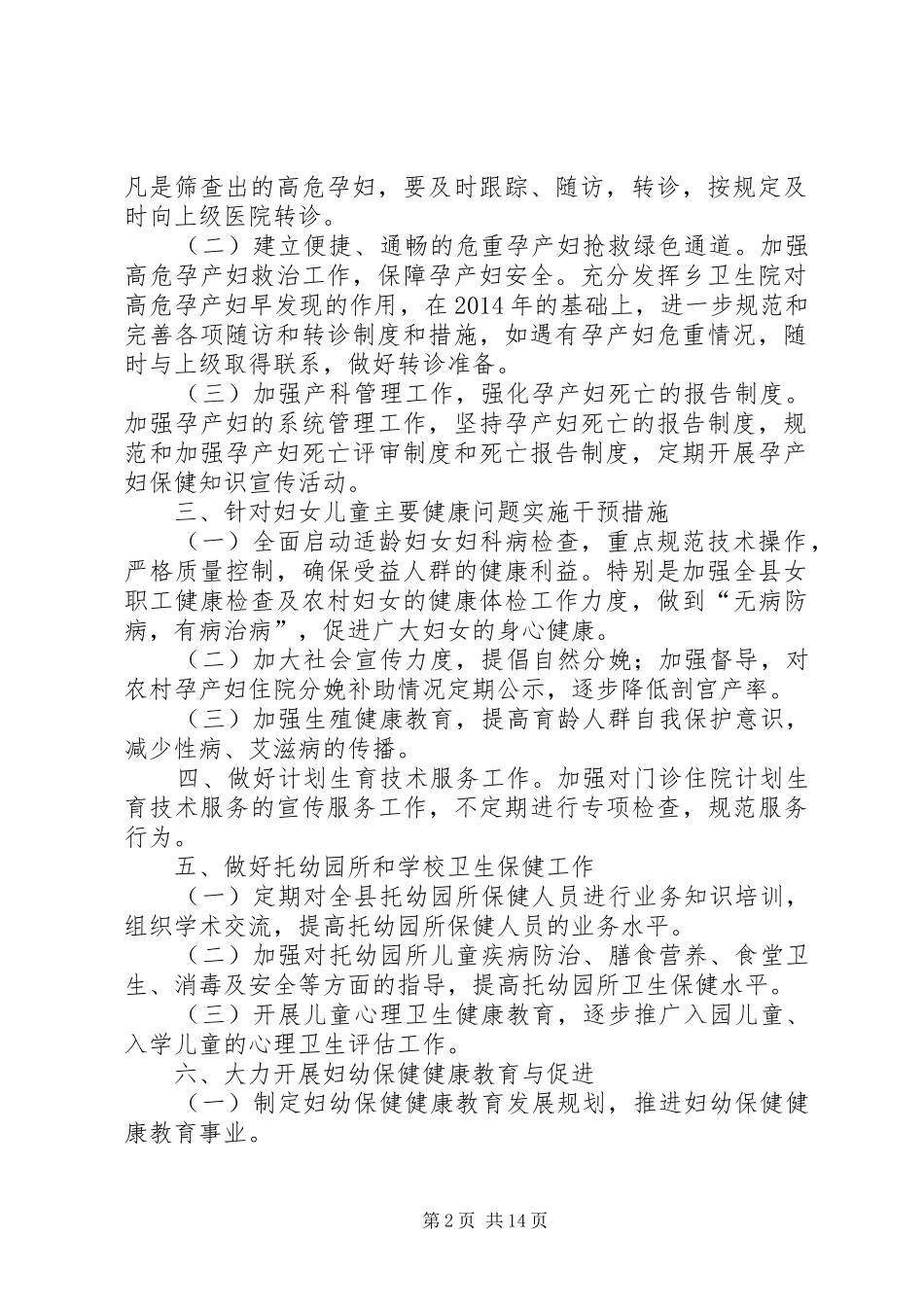 篇一：XX年妇幼保健工作计划2_第2页