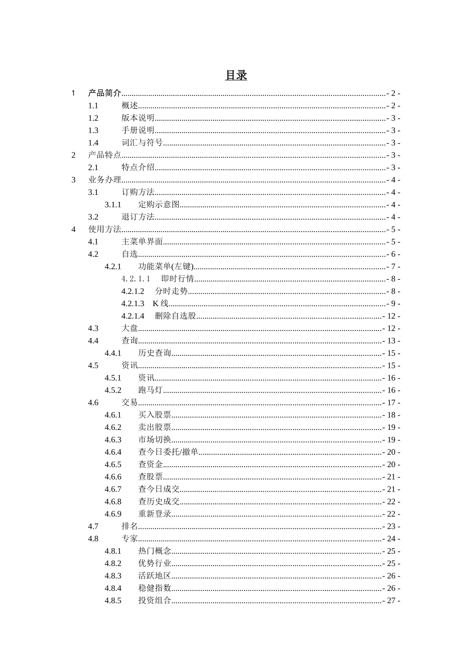 手机炒股业务操作手册_第2页