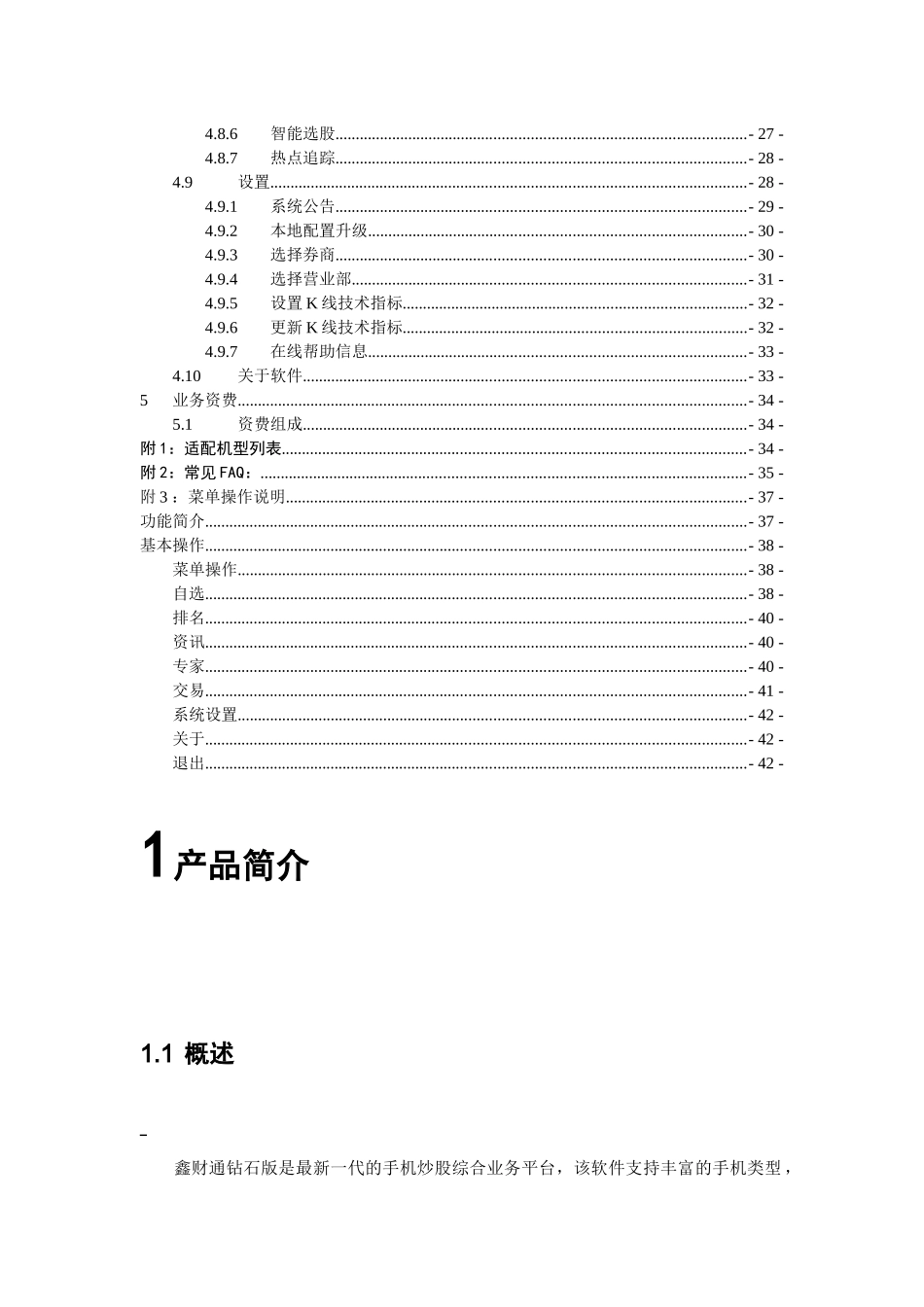 手机炒股业务操作手册_第3页