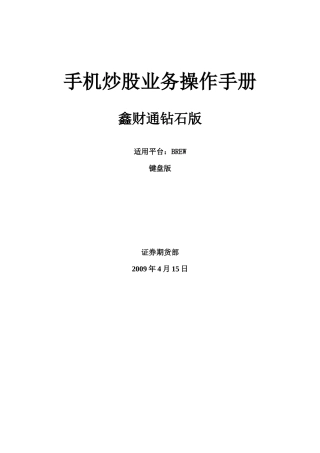 手机炒股业务操作手册