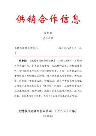 第41期-供销合作信息