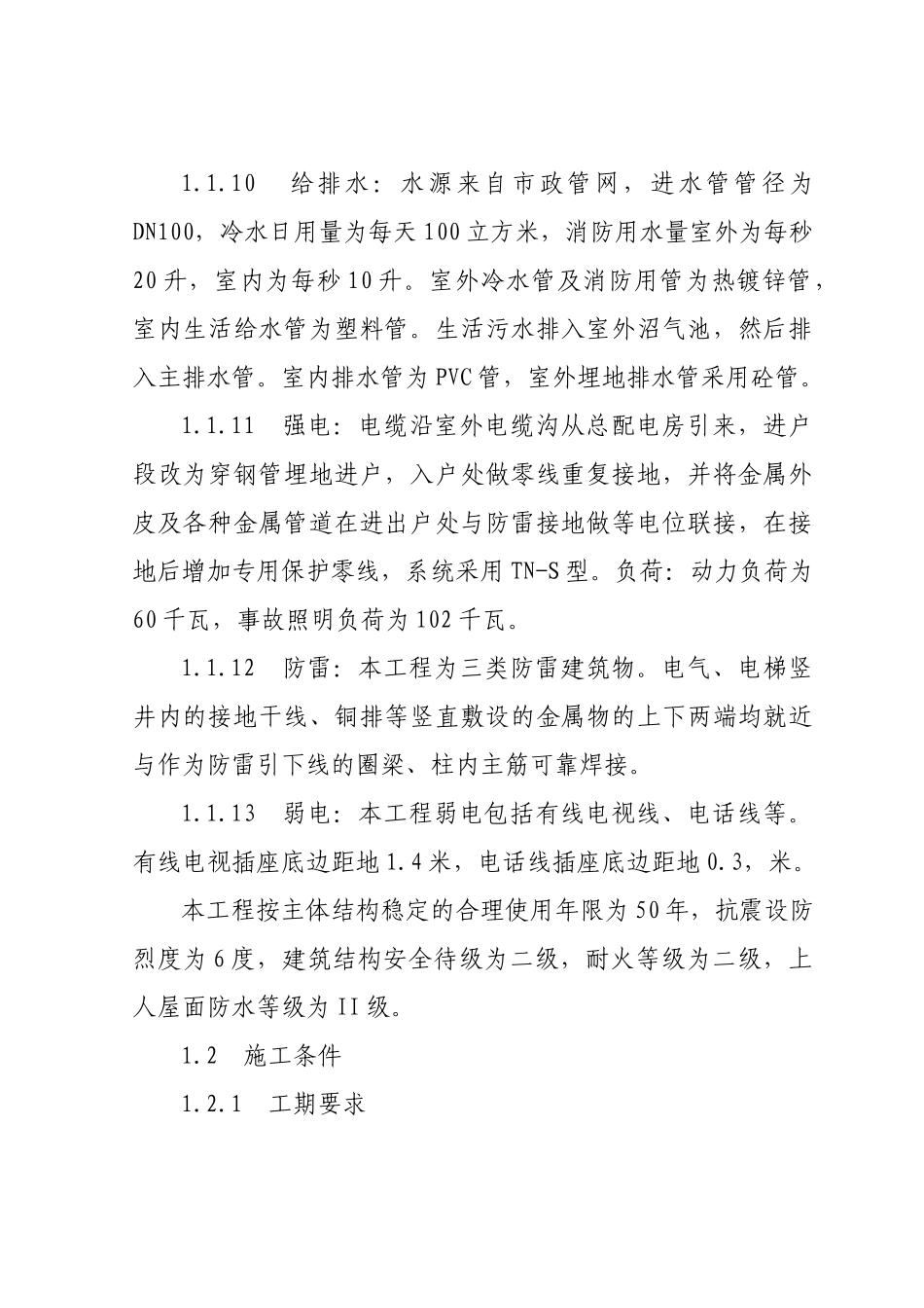 施工方案(劳动保障大楼)_第3页