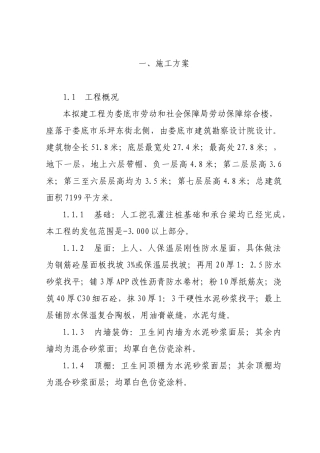施工方案(劳动保障大楼)