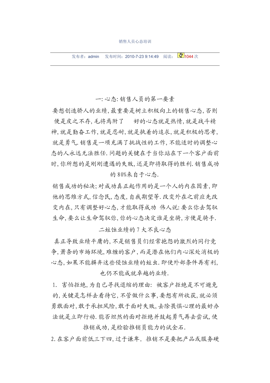 销售人员心态专项培训_第1页