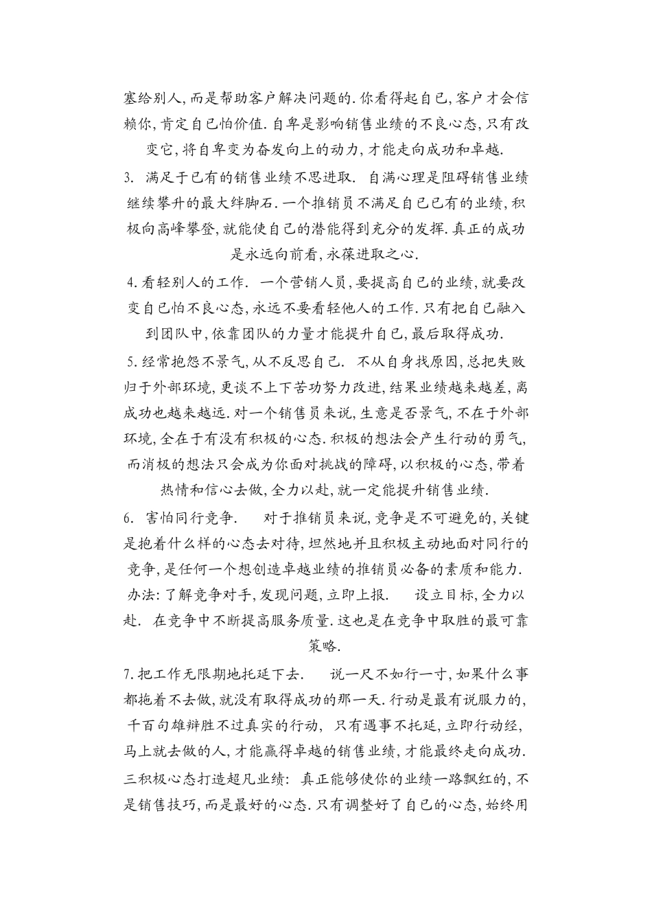 销售人员心态专项培训_第2页