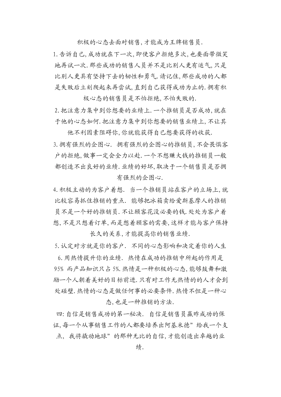 销售人员心态专项培训_第3页