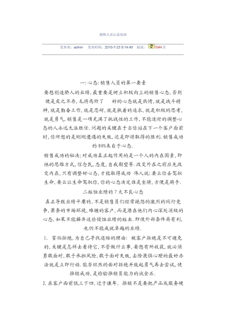 销售人员心态专项培训