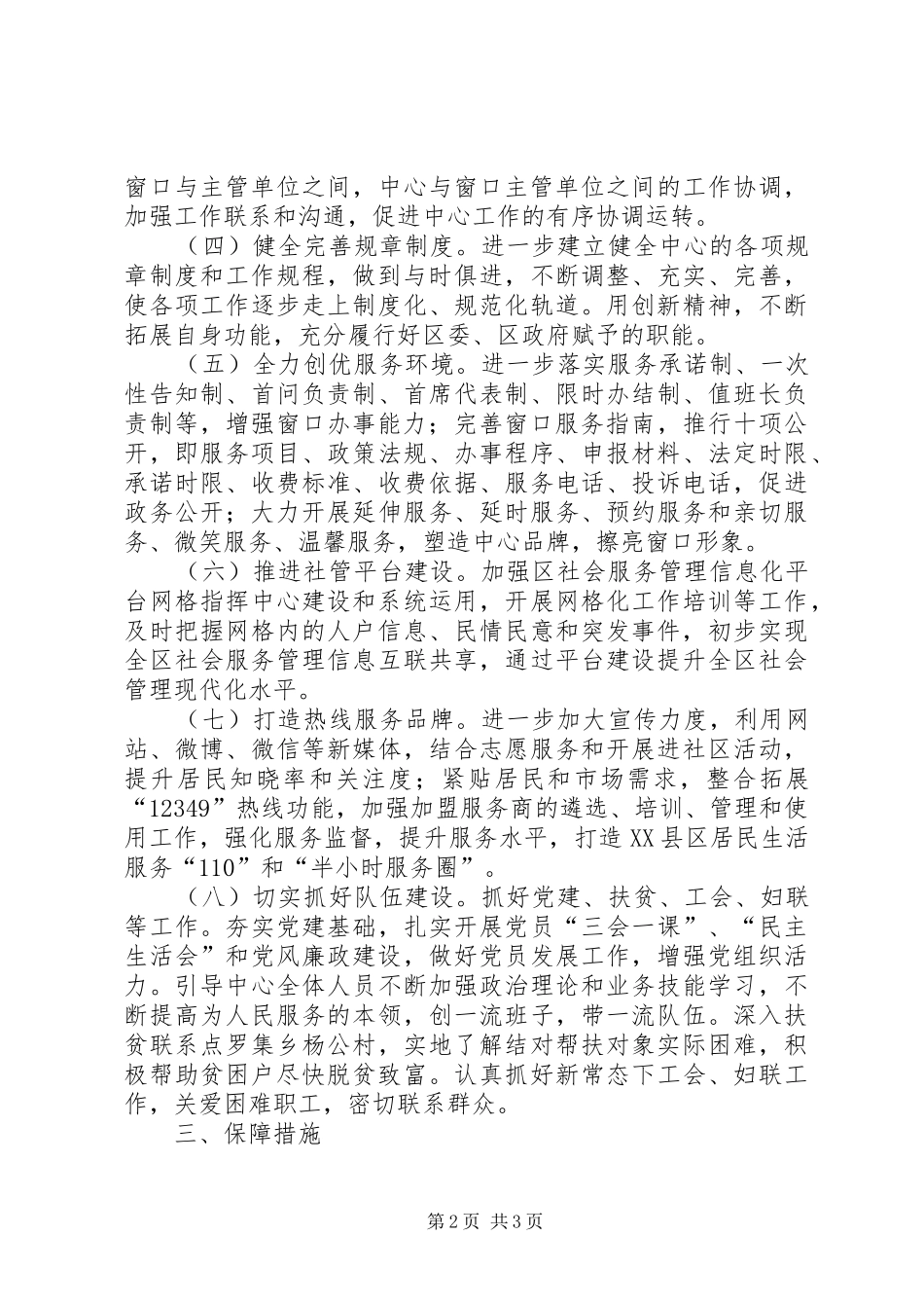 区政务服务中心工作计划范文_第2页