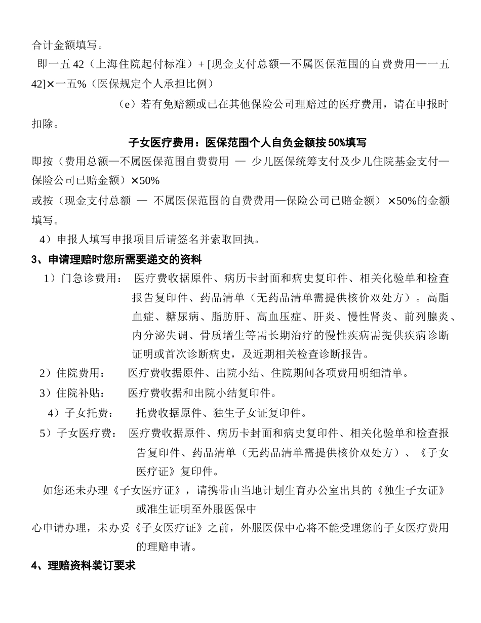 浙江分公司员工医疗理赔服务指南_第2页