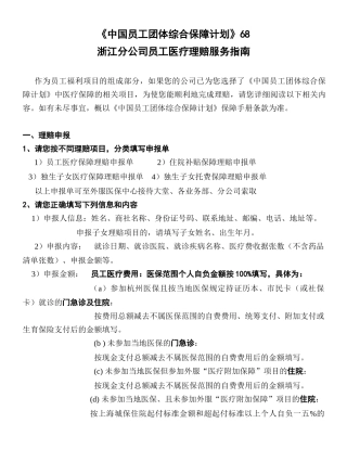浙江分公司员工医疗理赔服务指南