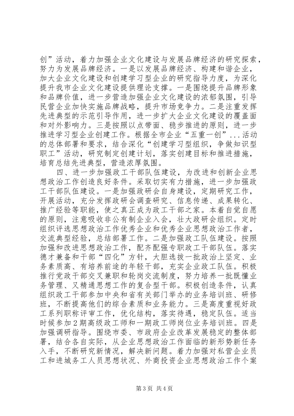 企业思想政治工作五年规划_第3页