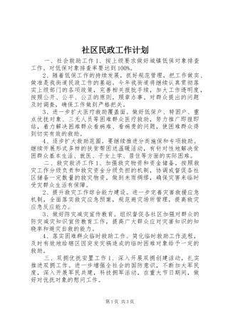 社区民政工作计划