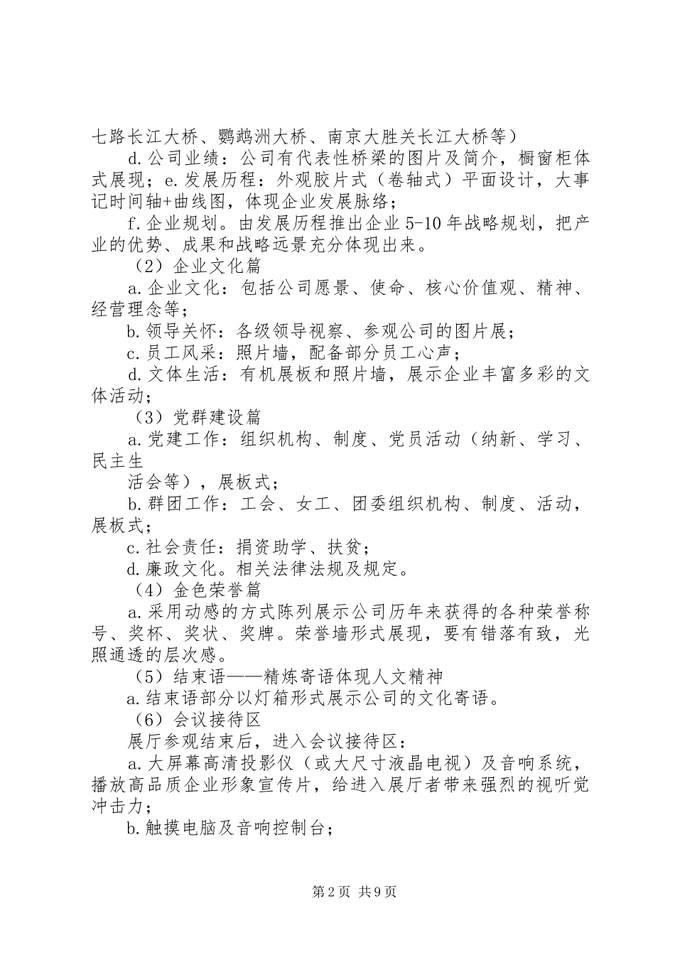 企业展厅的规划方案_第2页