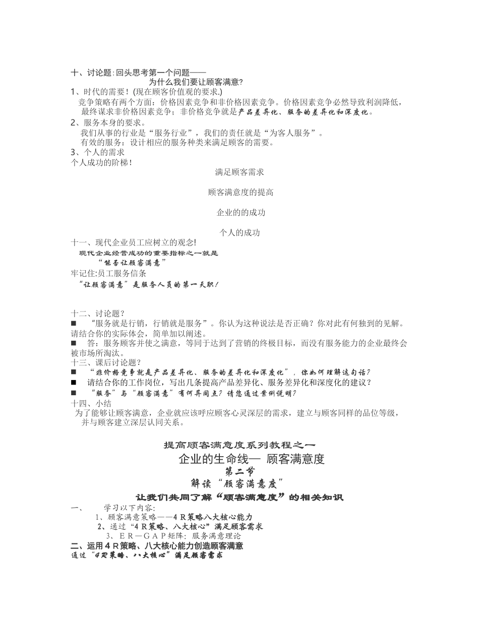 提高顾客满意度教程_第3页