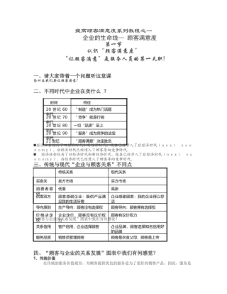提高顾客满意度教程