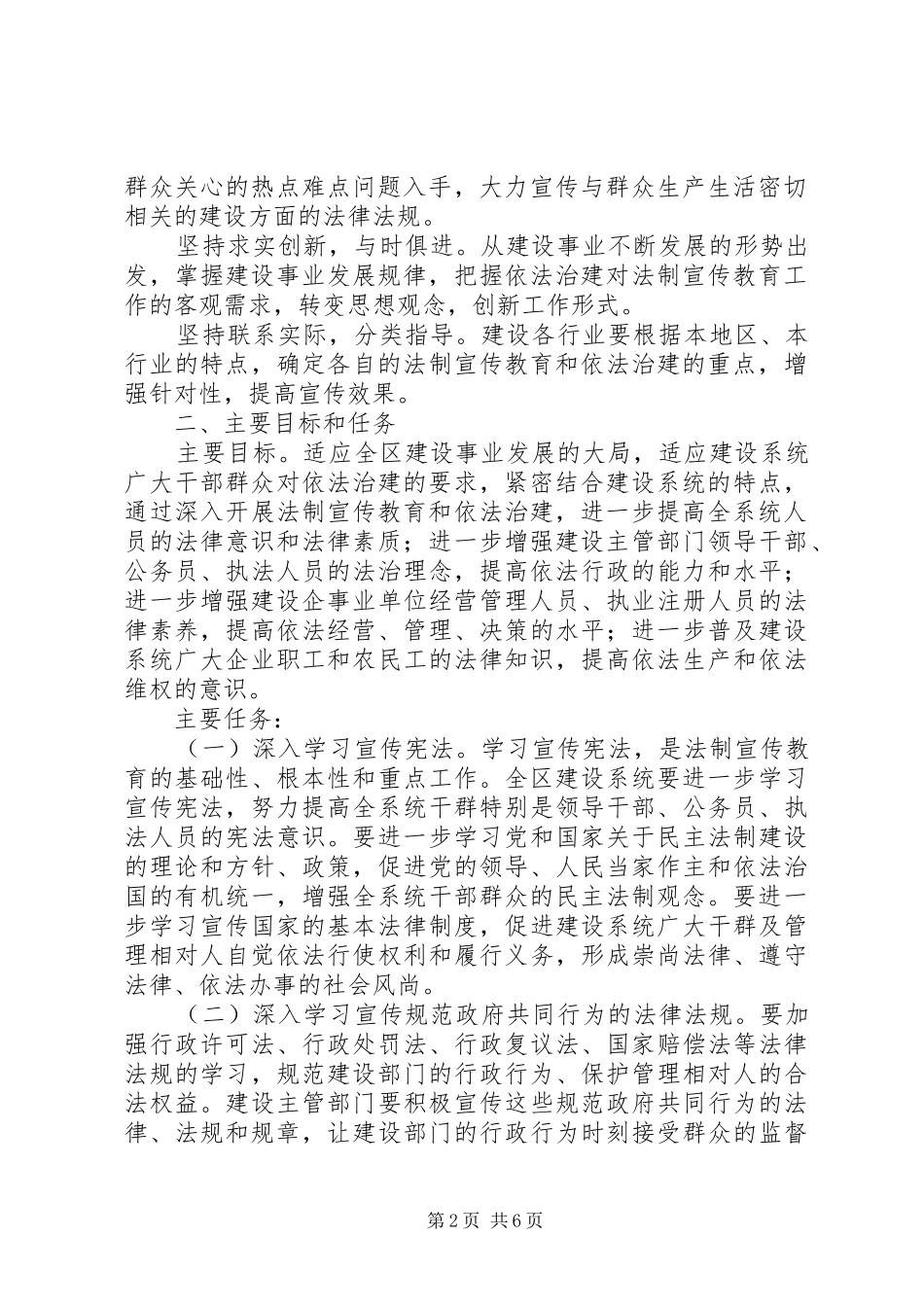 市区建设局法制宣教规划_第2页