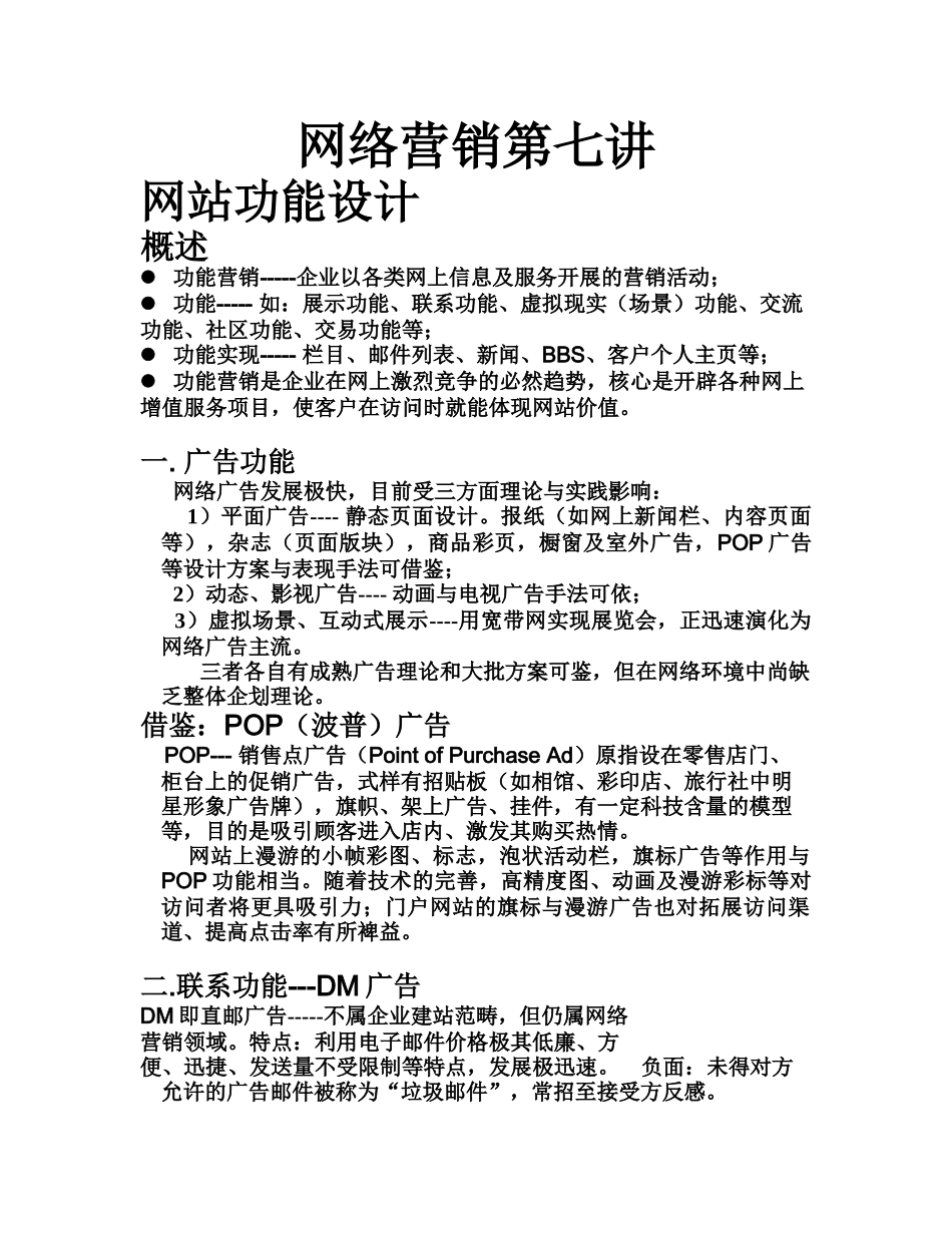 网络营销网站功能设计方案_第1页