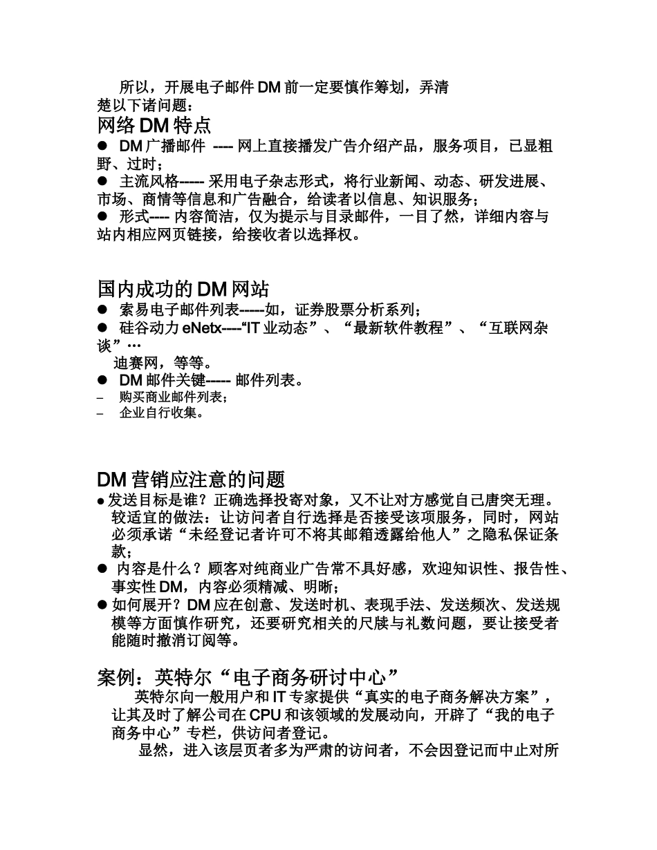 网络营销网站功能设计方案_第2页