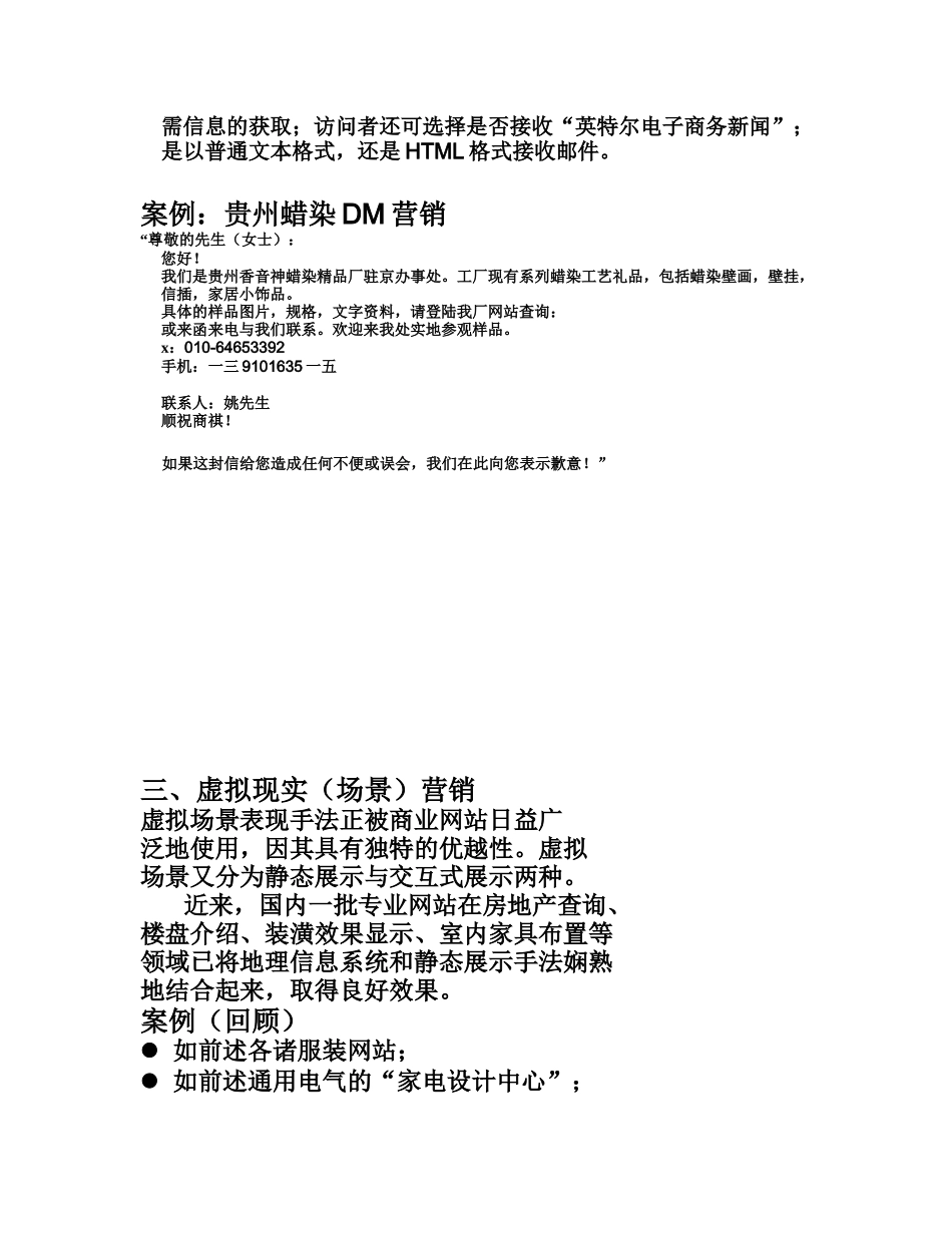 网络营销网站功能设计方案_第3页