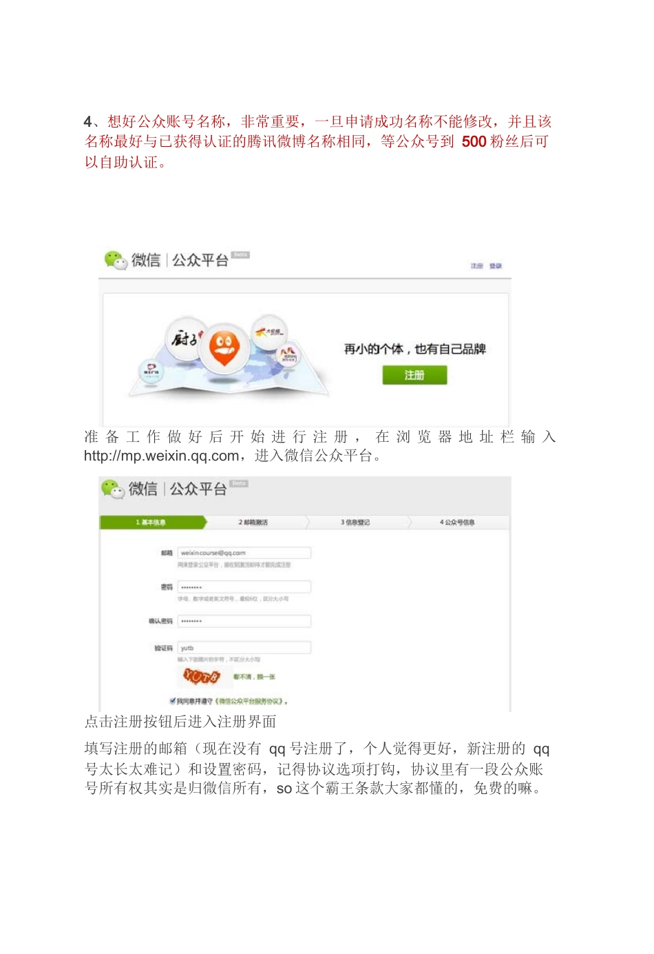 最全XXXX年微信公众平台学习教程_第2页