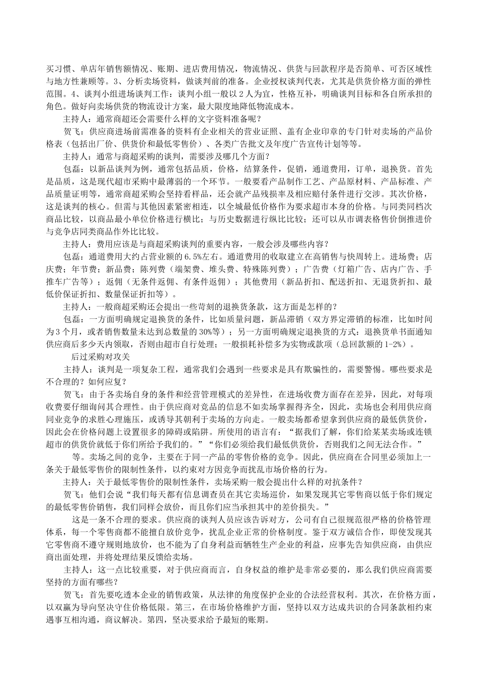 营销卖场过招_第2页