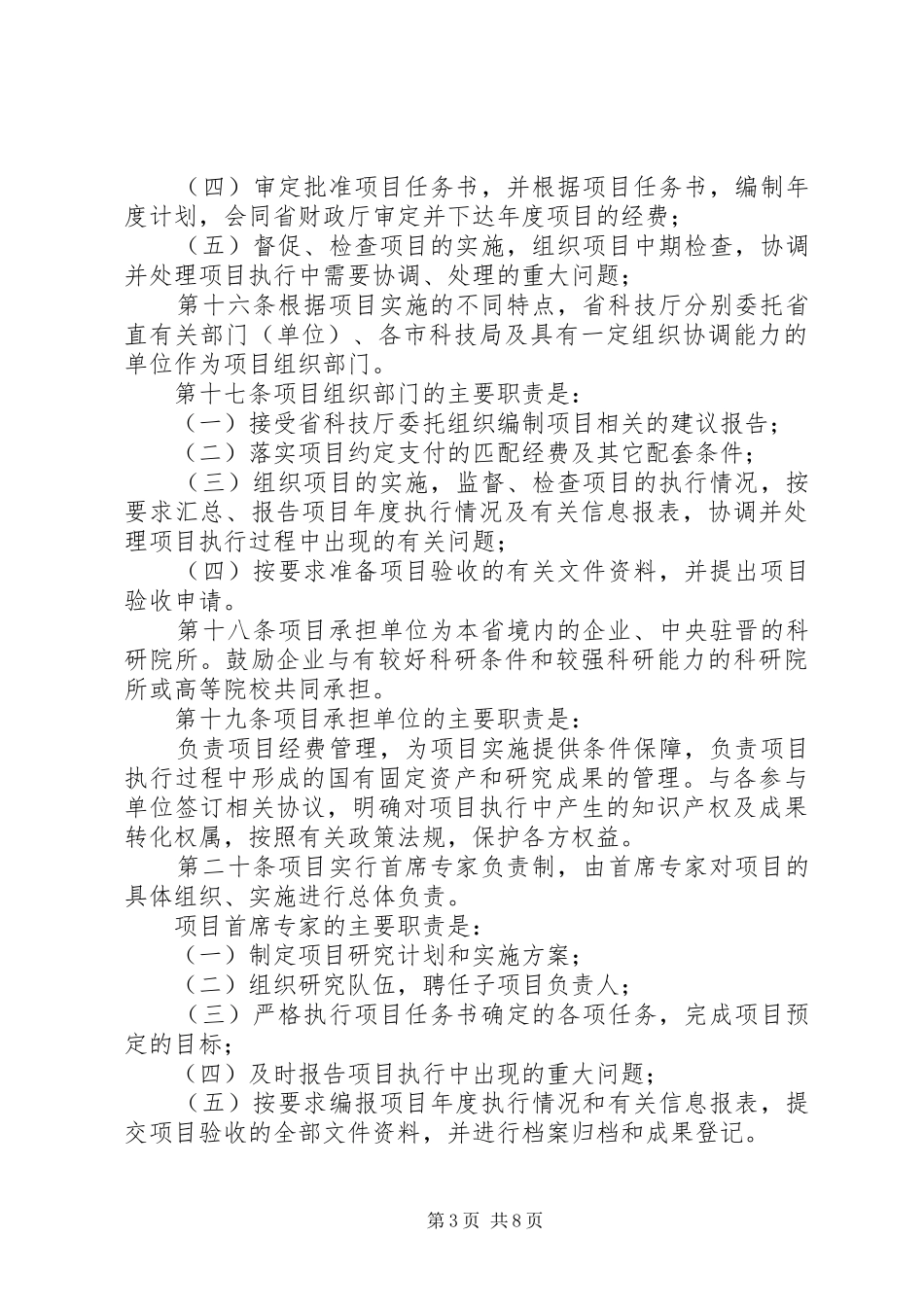 省科技创新计划管理的制度_第3页