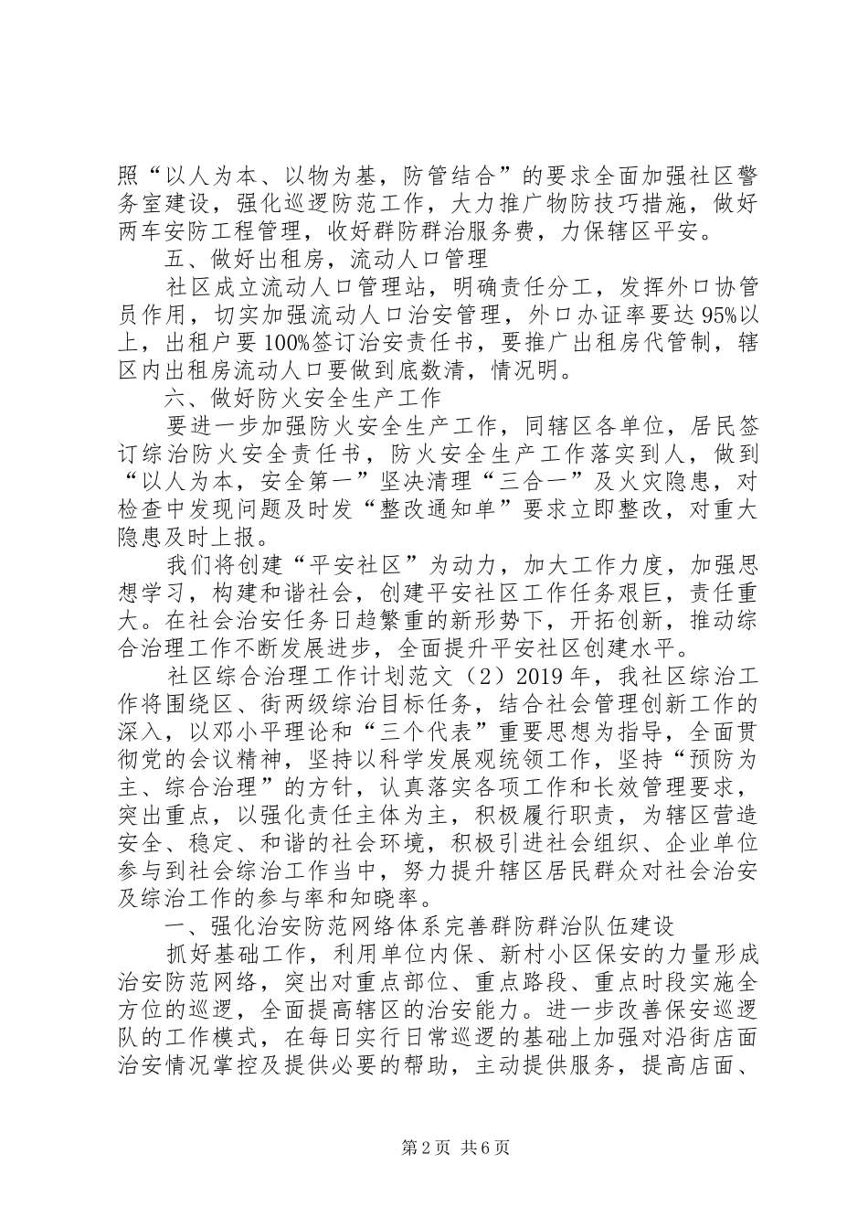 社区综合治理工作计划范文_第2页