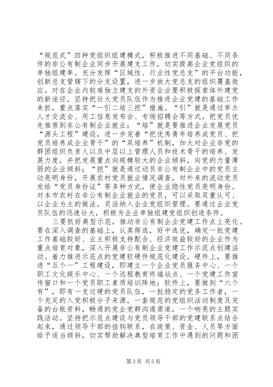 企业党建发展计划_第3页