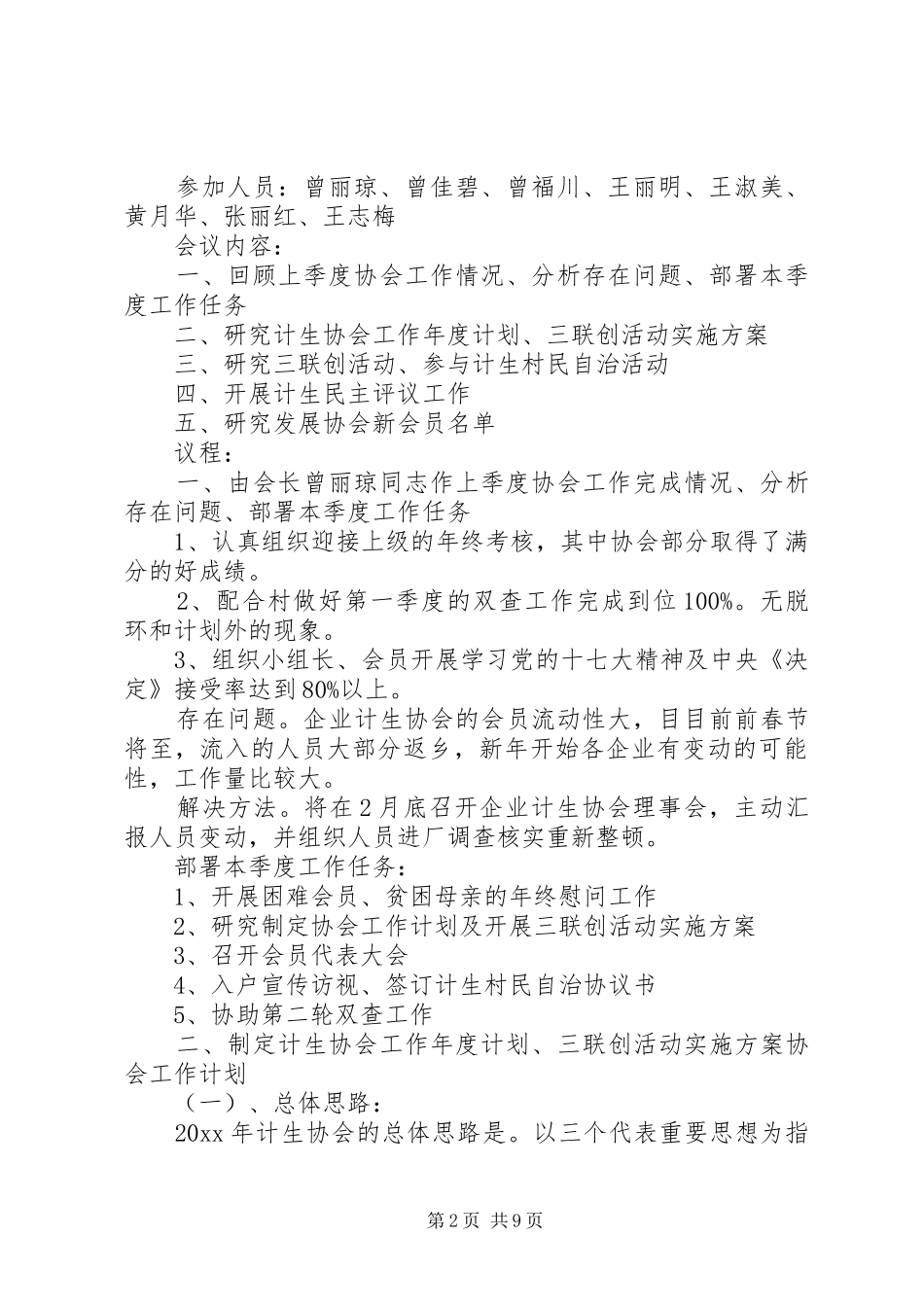 村计划生育协会会议记录3篇_第2页