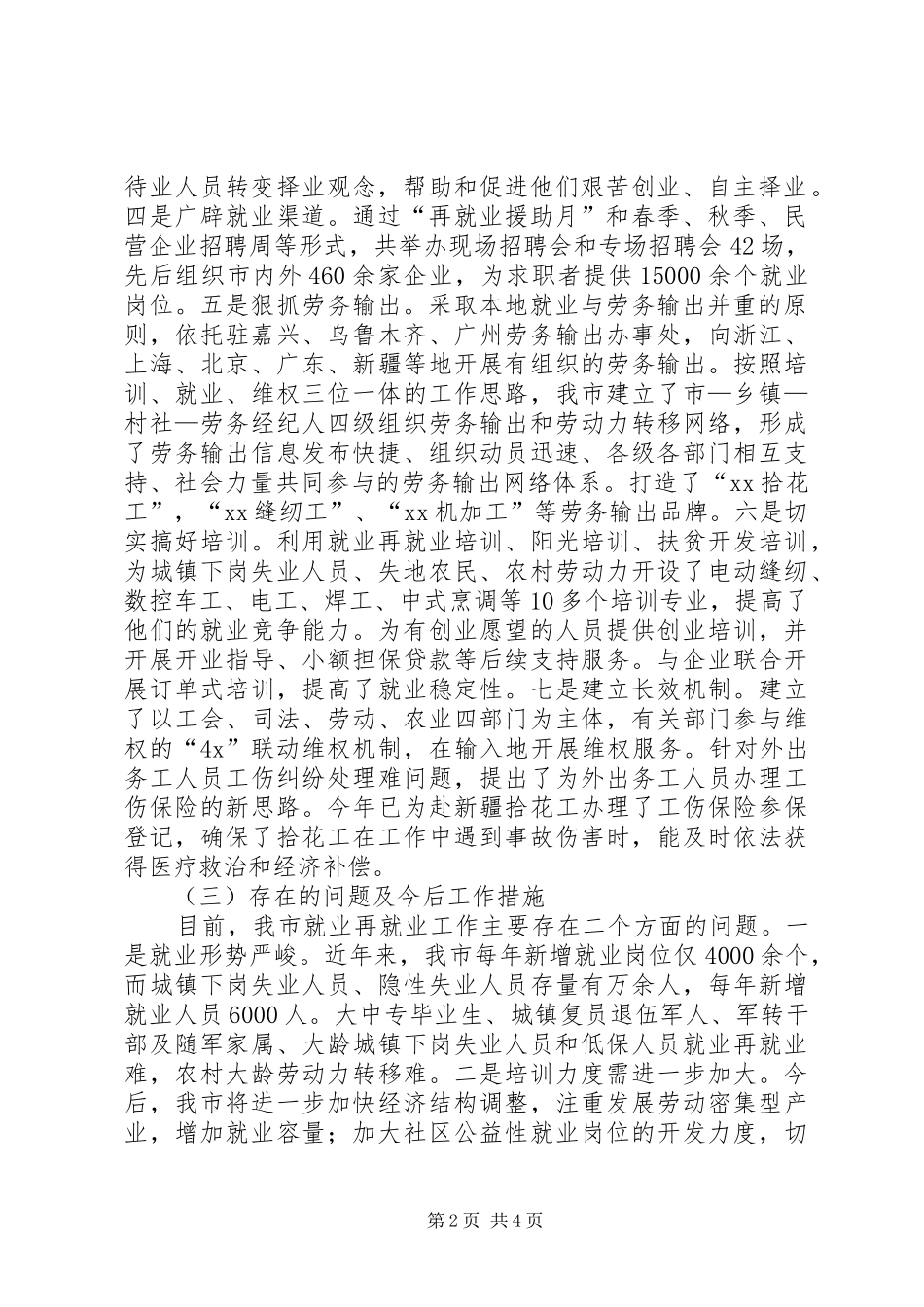 市就业再就业工作汇报及工作计划_第2页