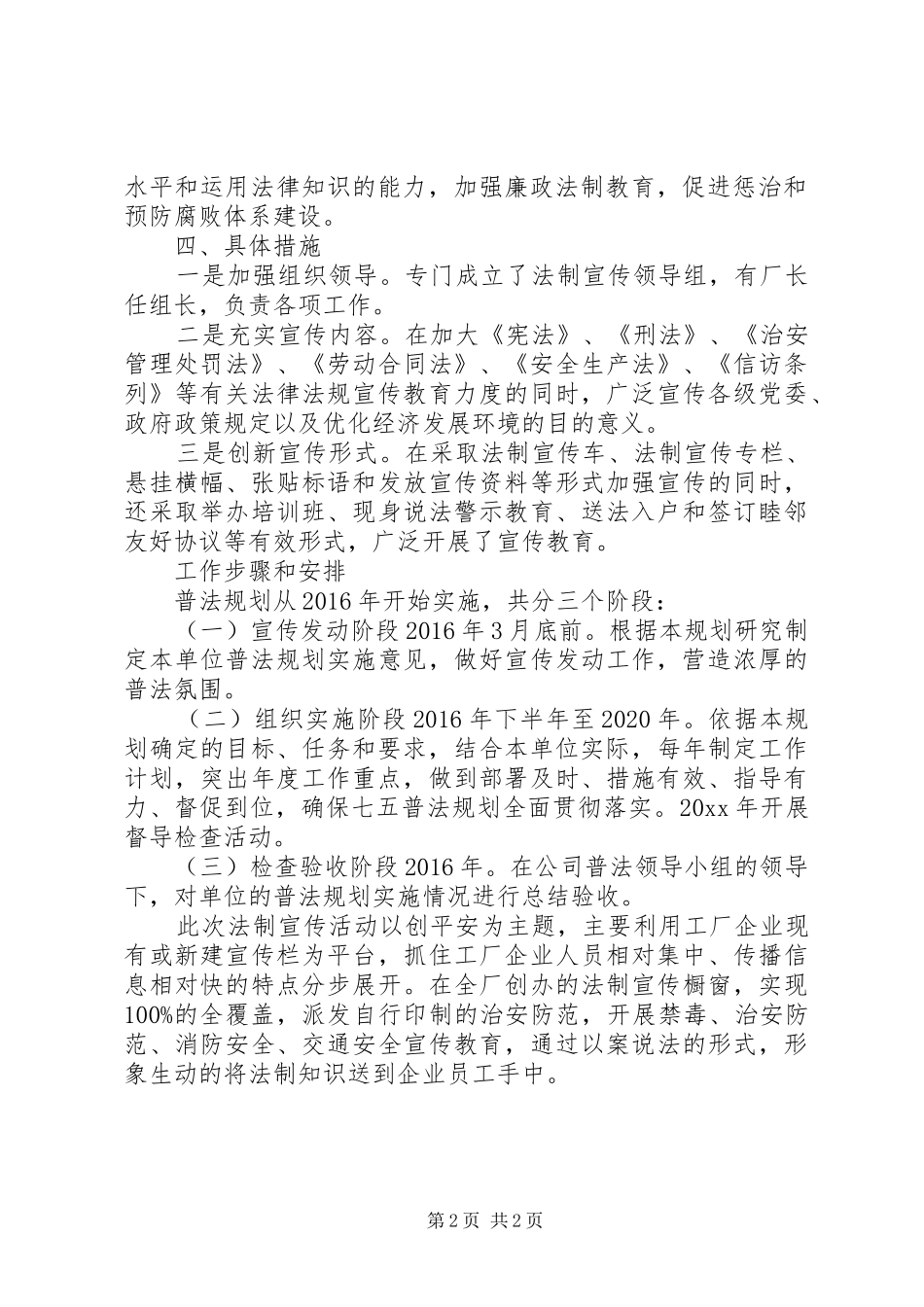 七五普法工作计划_第2页