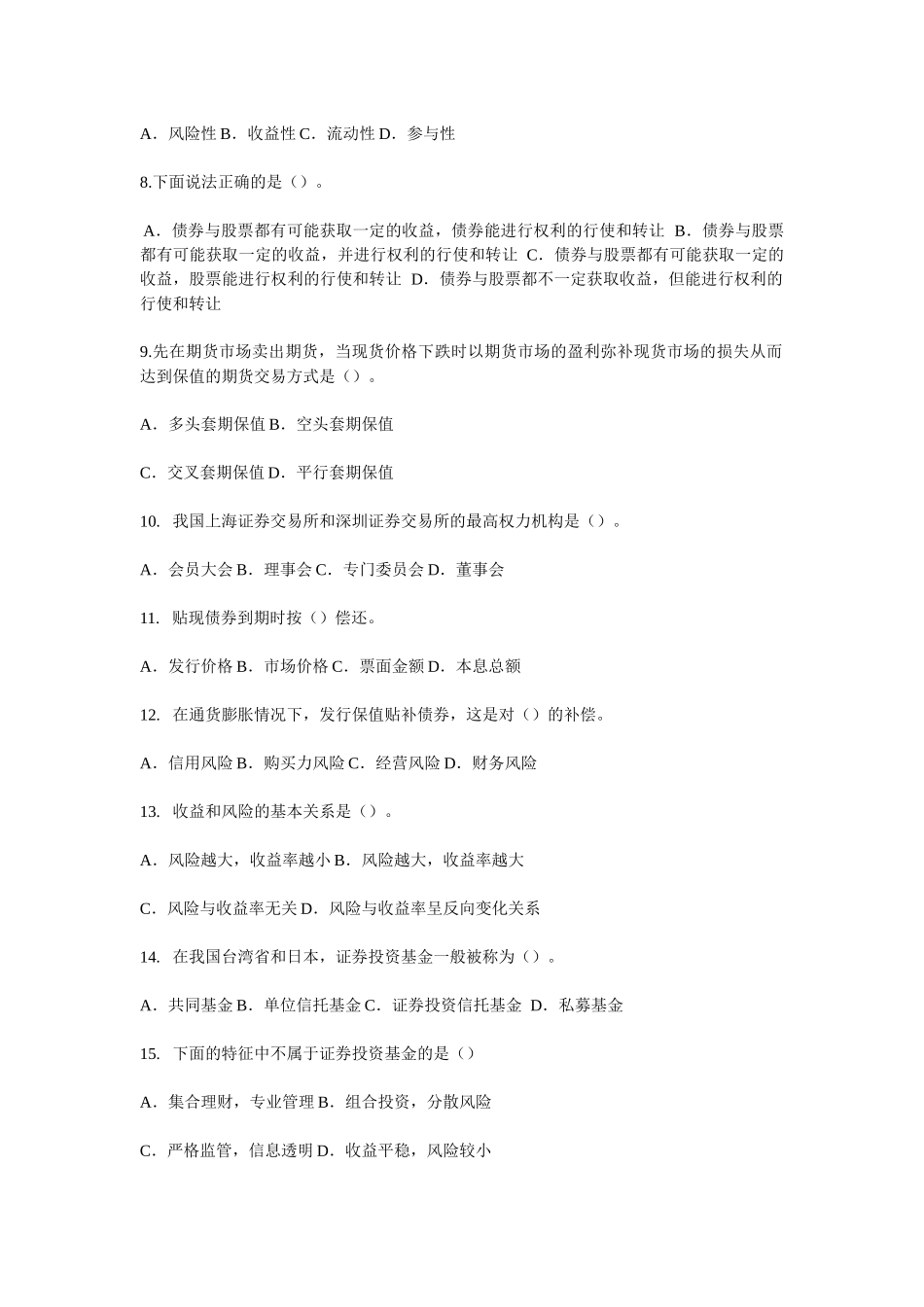 基金销售考试模拟题_第2页