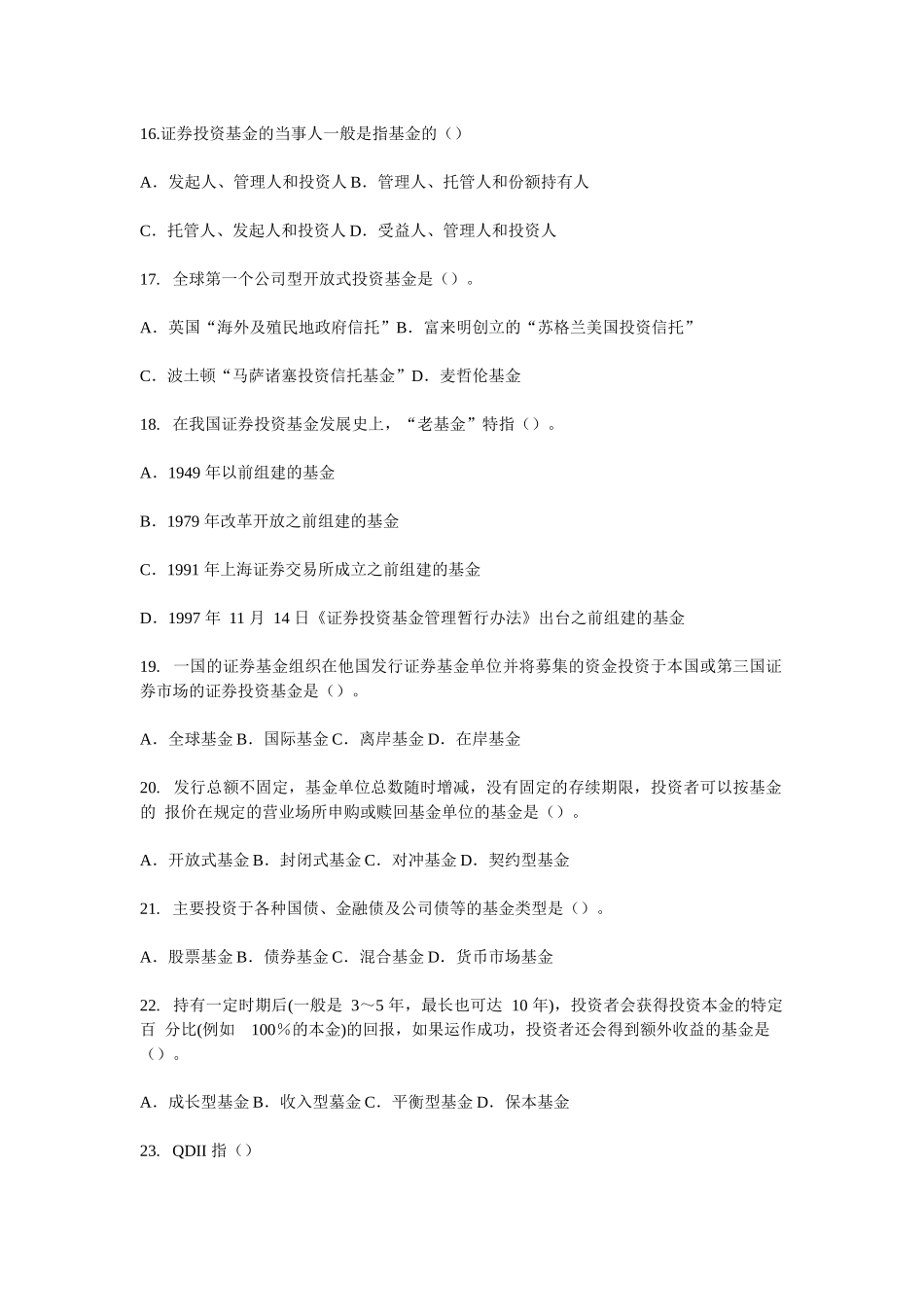 基金销售考试模拟题_第3页