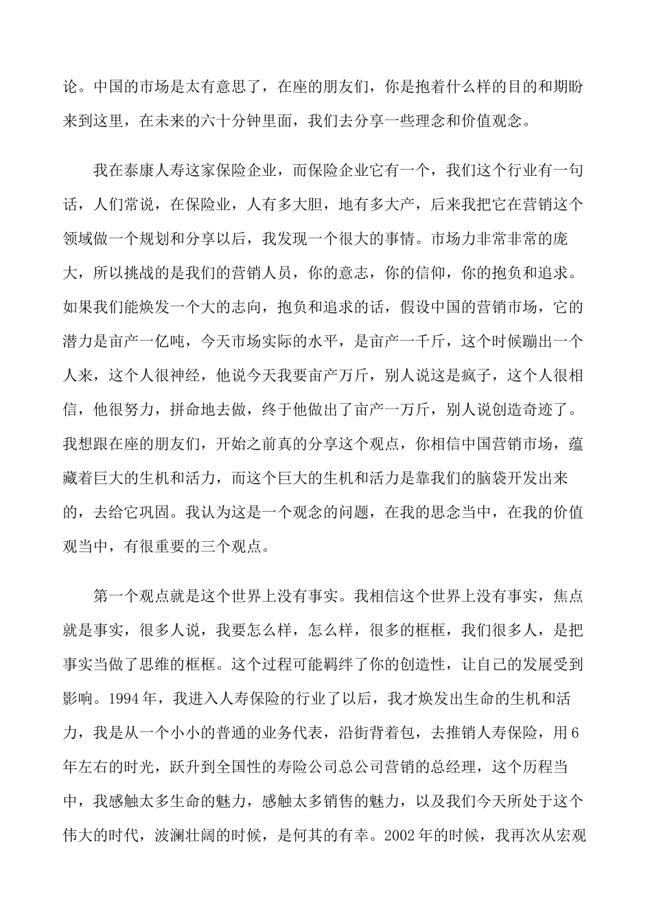 战无不胜--成功的销售系统_第2页