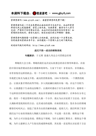 战无不胜--成功的销售系统