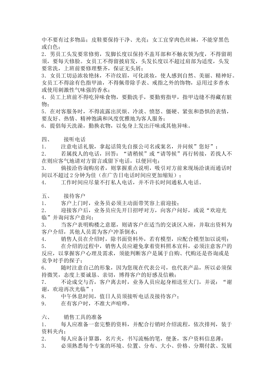 销售人员培训宝鉴(1)_第2页