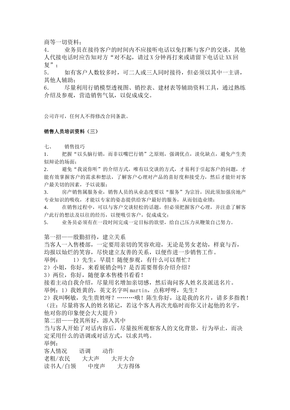 销售人员培训宝鉴(1)_第3页