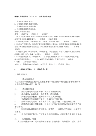 销售人员培训宝鉴(1)