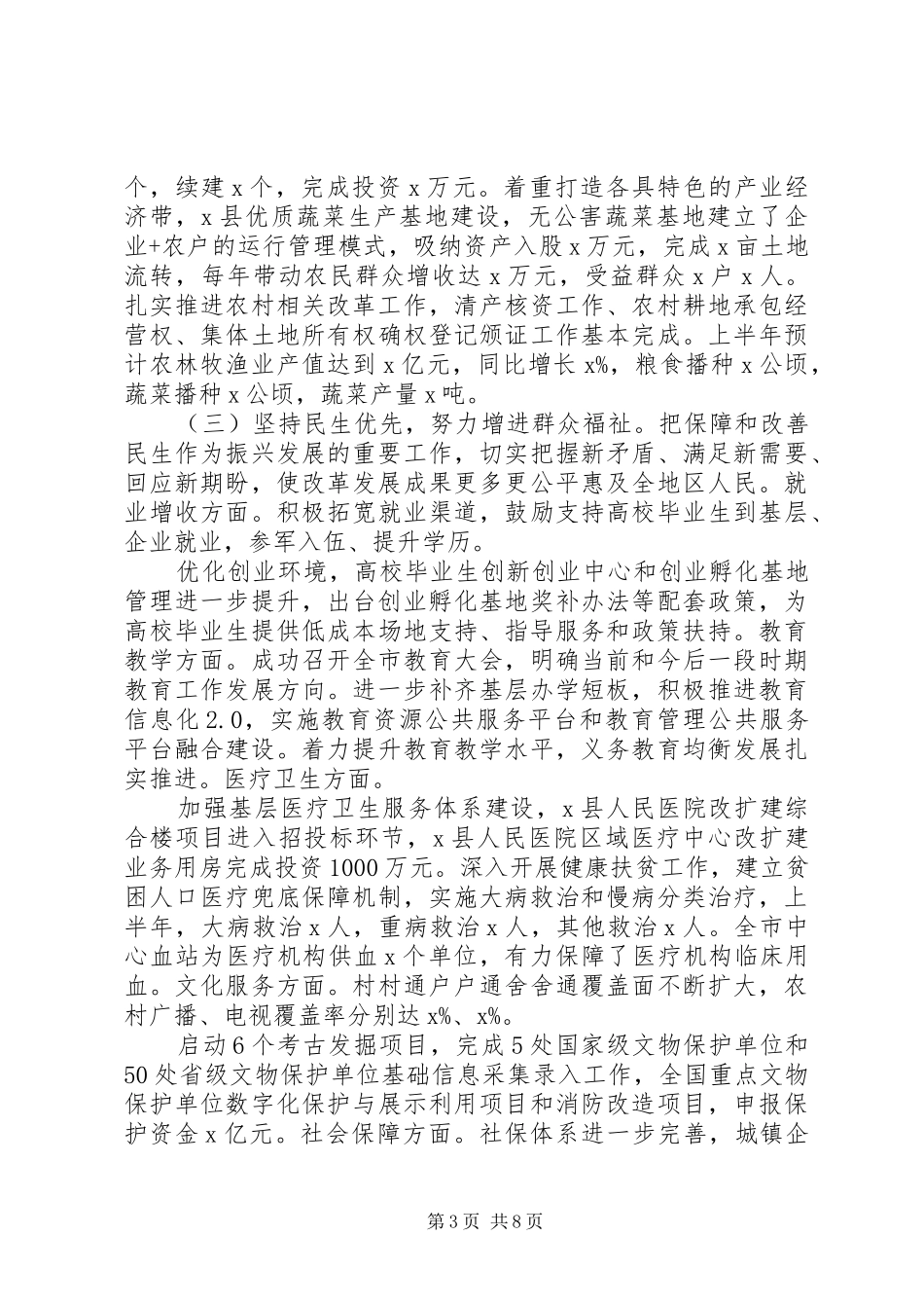 市局20XX年工作安排_第3页