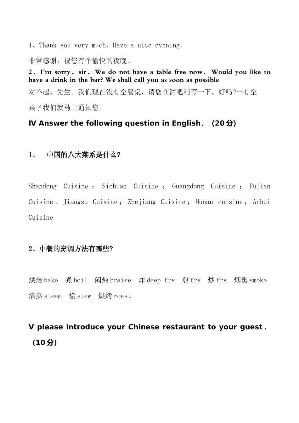 迎奥运餐厅服务英语口语竞赛试题（A）_第2页