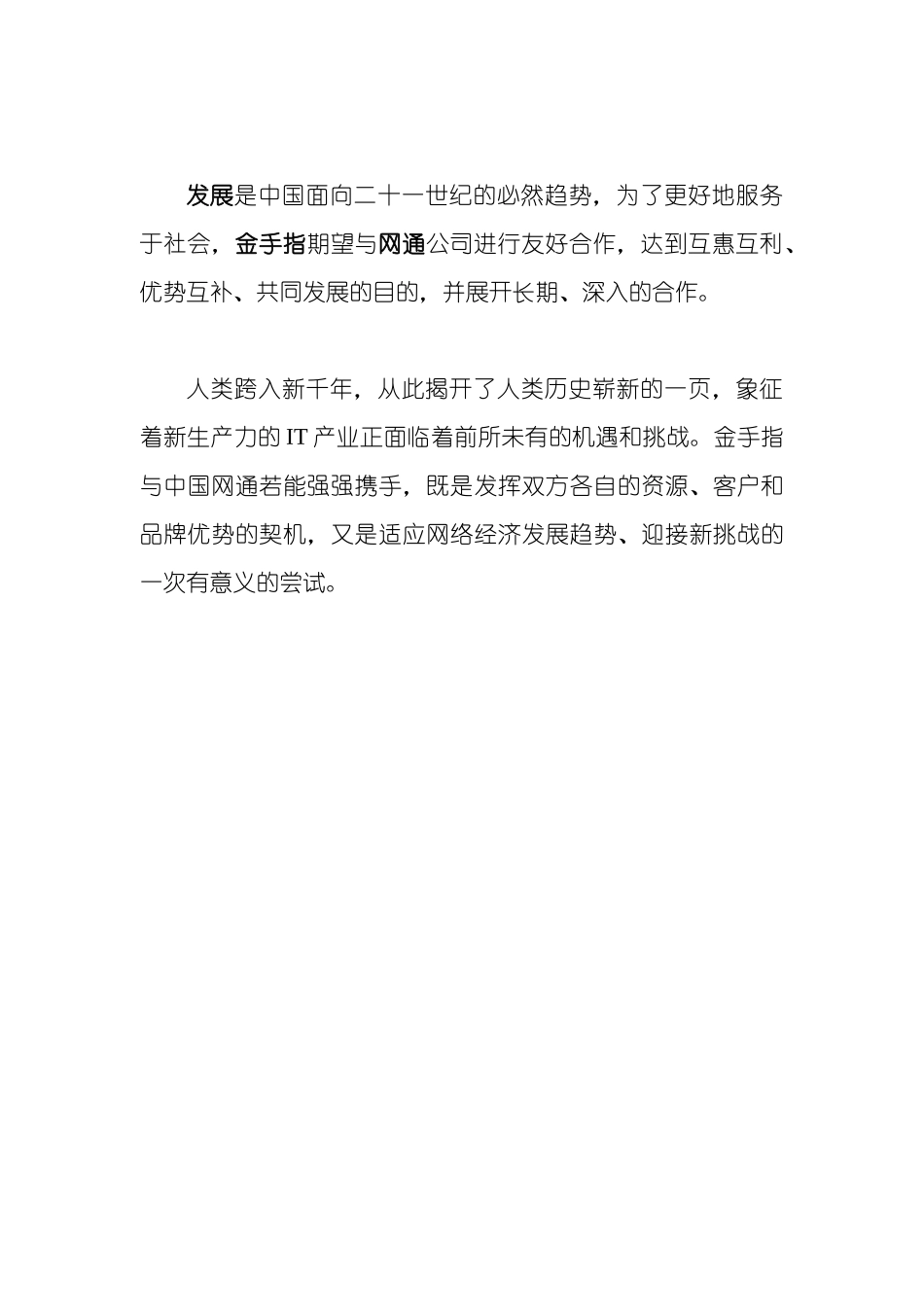 网通IP电话业务整合营销方案_第2页