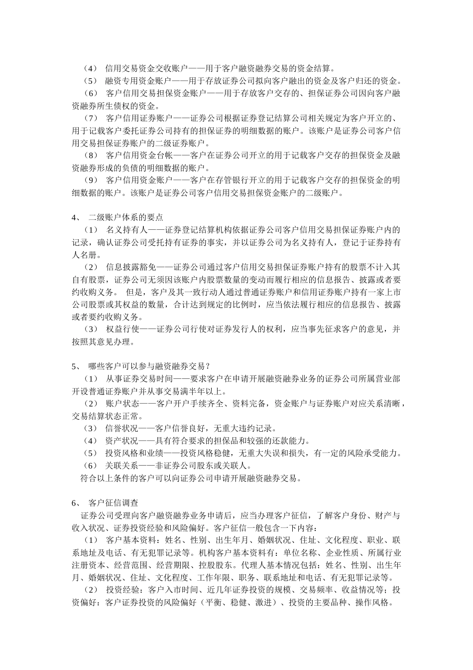 融资融券业务基础知识论述_第2页