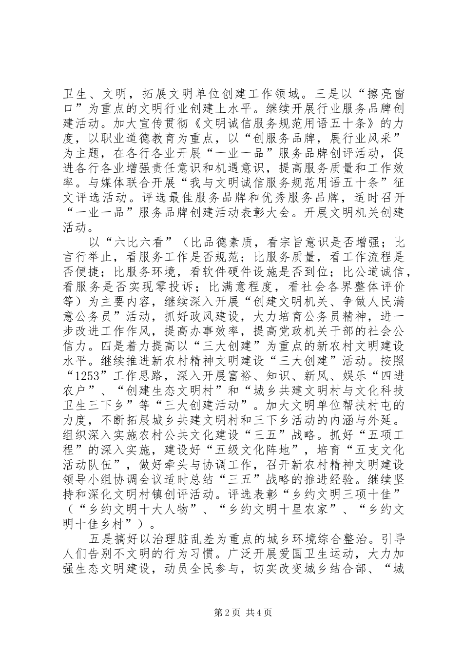 城镇实施文明教育工作计划_第2页