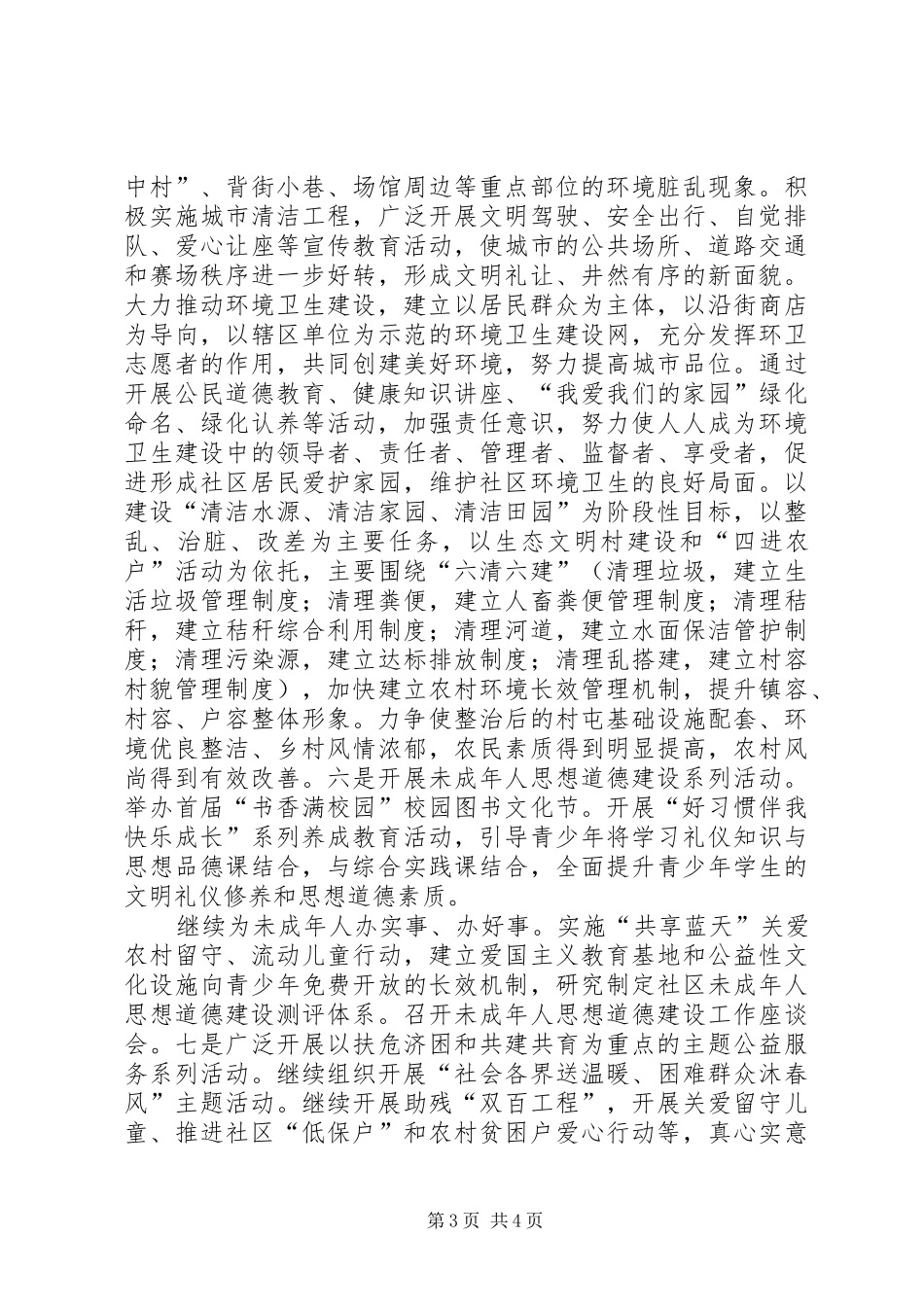 城镇实施文明教育工作计划_第3页