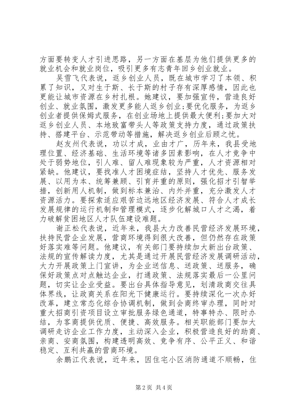 县人大代表分组讨论县政府、计划、财政工作报告三篇_第2页